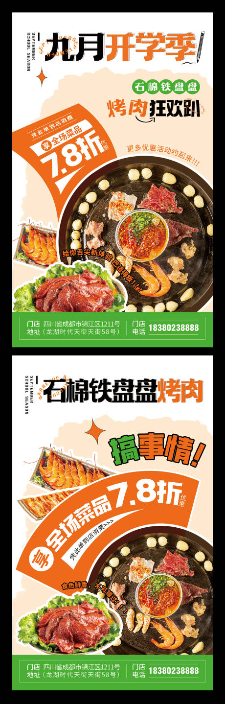 编号：20220901151801347【享设计】源文件下载-餐饮烤肉烧烤活动宣传海报 