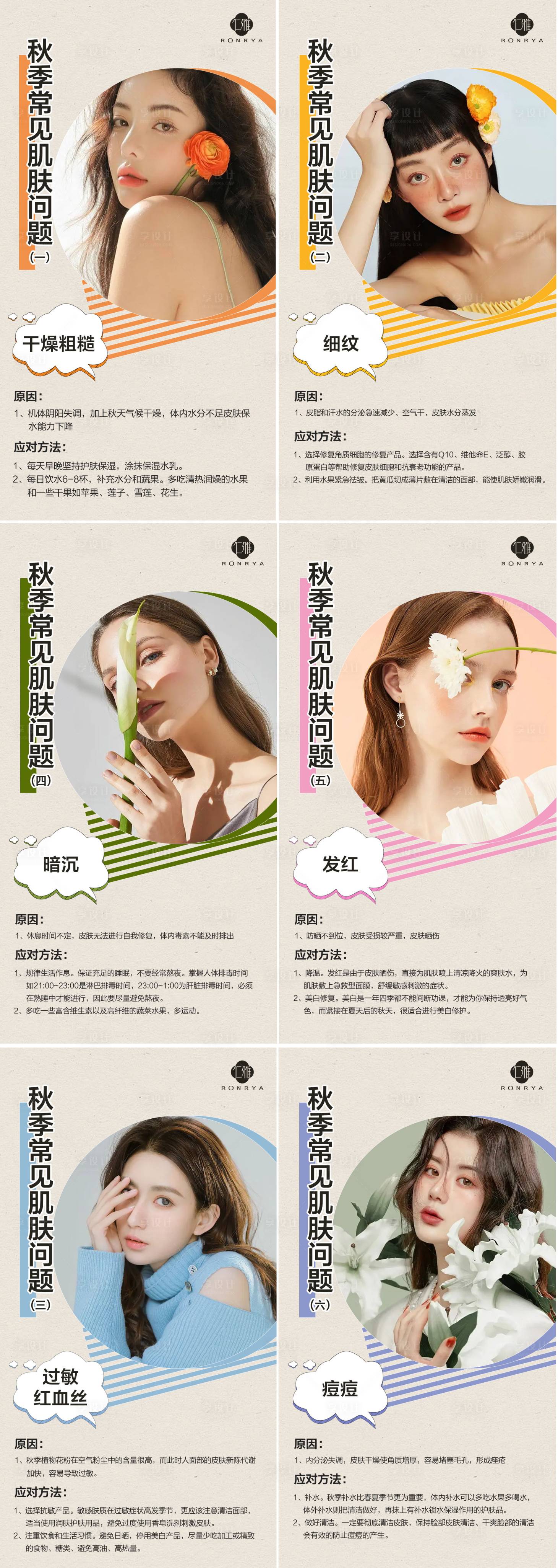 源文件下載【享設計】搜索編號：29390012281834048【皮膚科普早安系列海報】