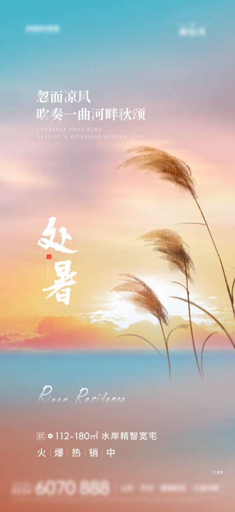 源文件下載【處暑節(jié)氣單圖】編號：72240012210562812
