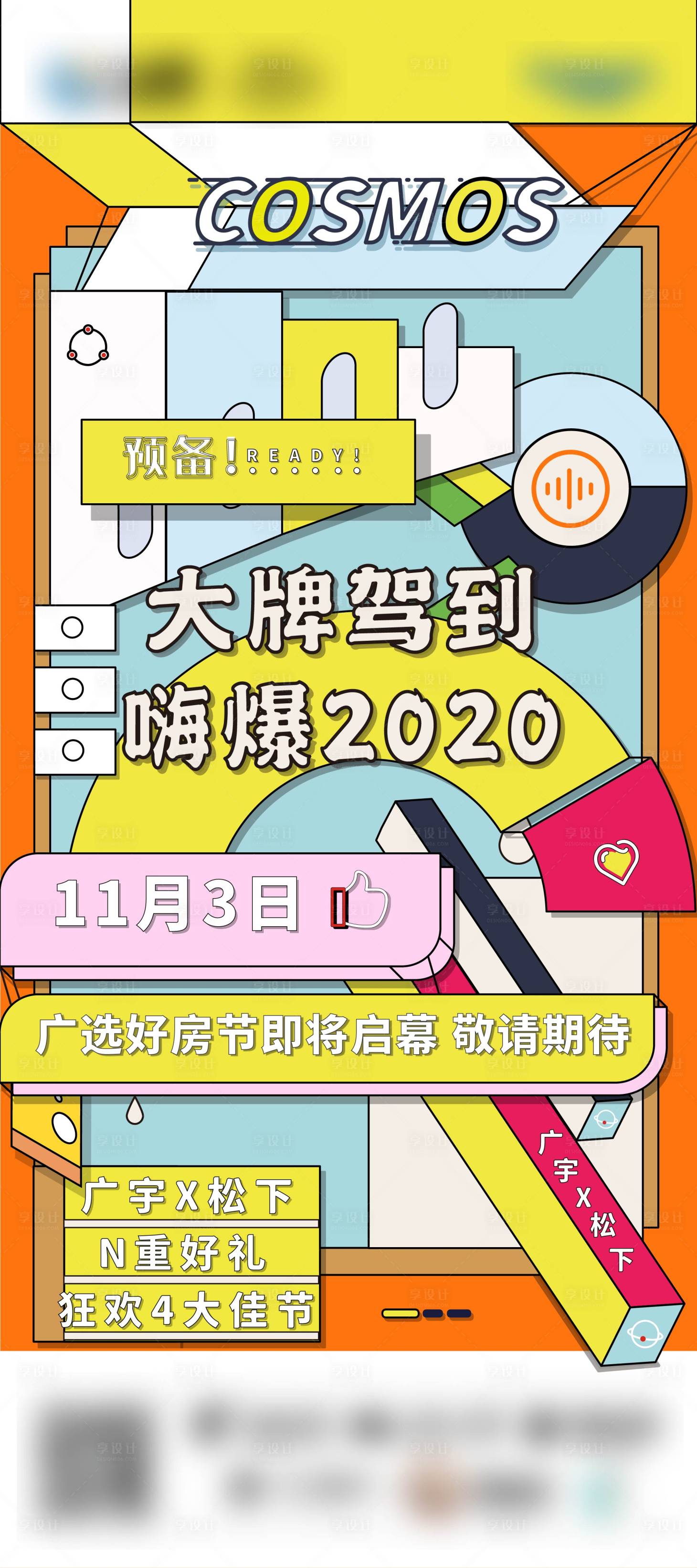 源文件下載【享設計】搜索編號：72520012422217406【美好煥新家活動海報】