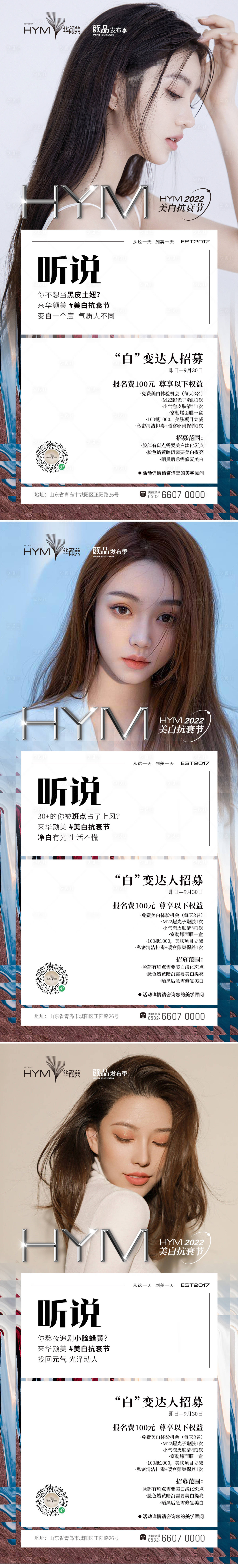 源文件下載【享設計】搜索編號：12960012060014290【醫美招募合伙人系列海報】