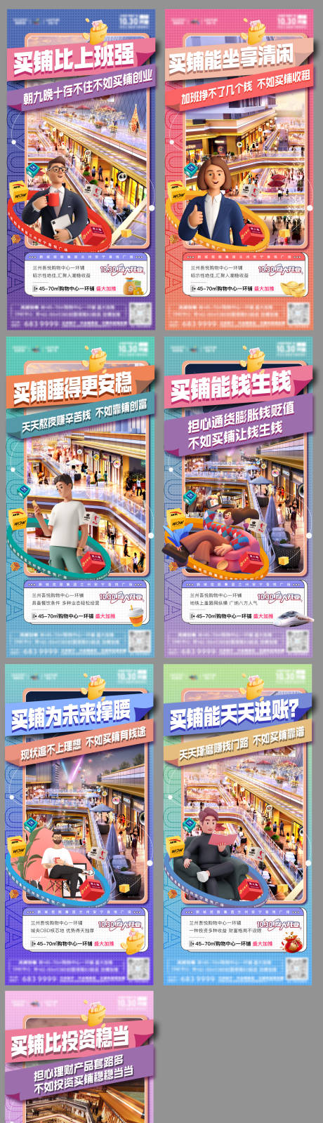 源文件下載【享設(shè)計(jì)】搜索編號(hào)：49660012280843898【地產(chǎn)商鋪價(jià)值點(diǎn)繽紛系列海報(bào)】
