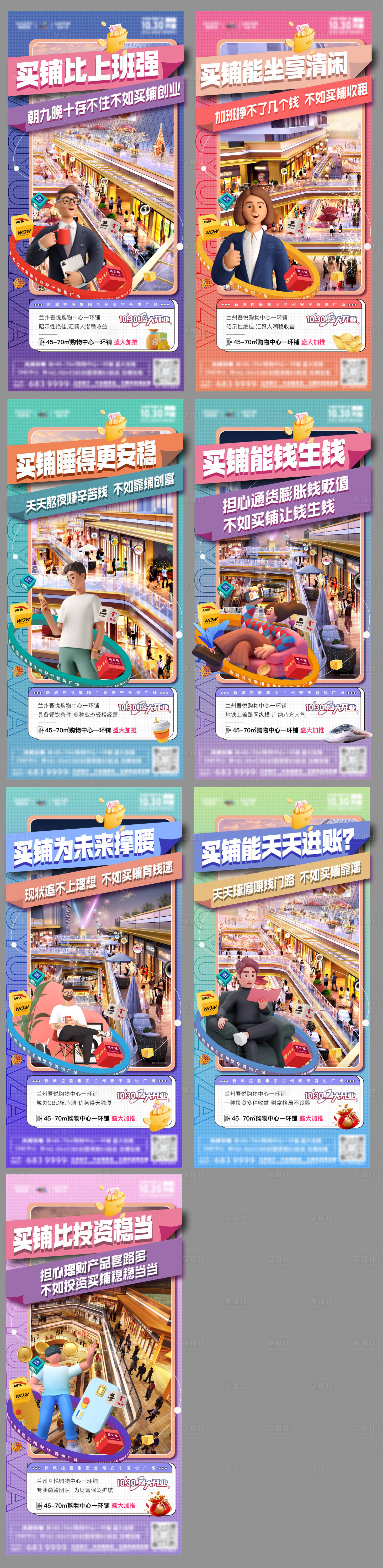 源文件下載【享設計】搜索編號：49660012280843898【地產商鋪價值點繽紛系列海報】