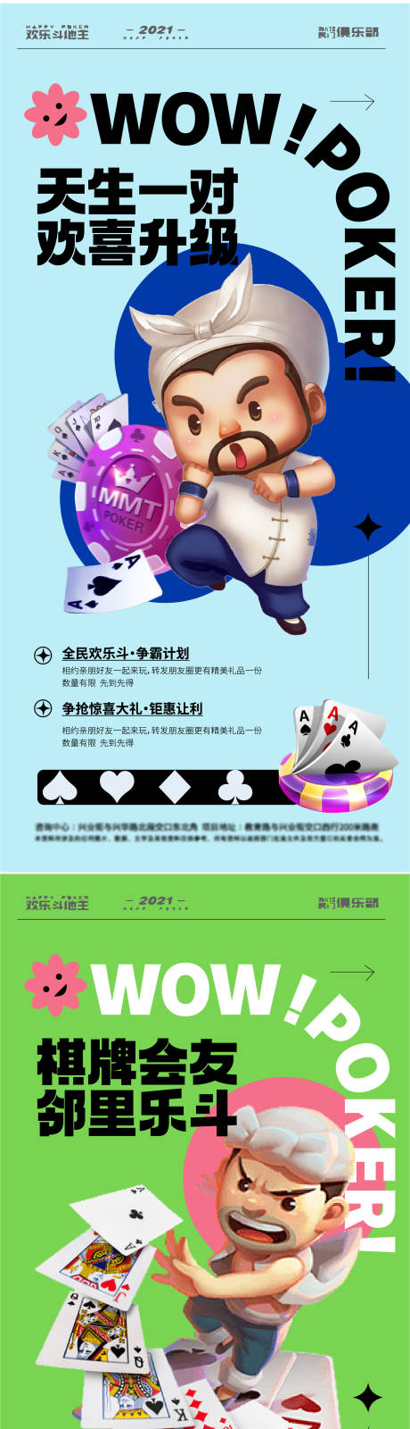 源文件下载【斗地主赢奖品活动海报】编号：78590012227808634