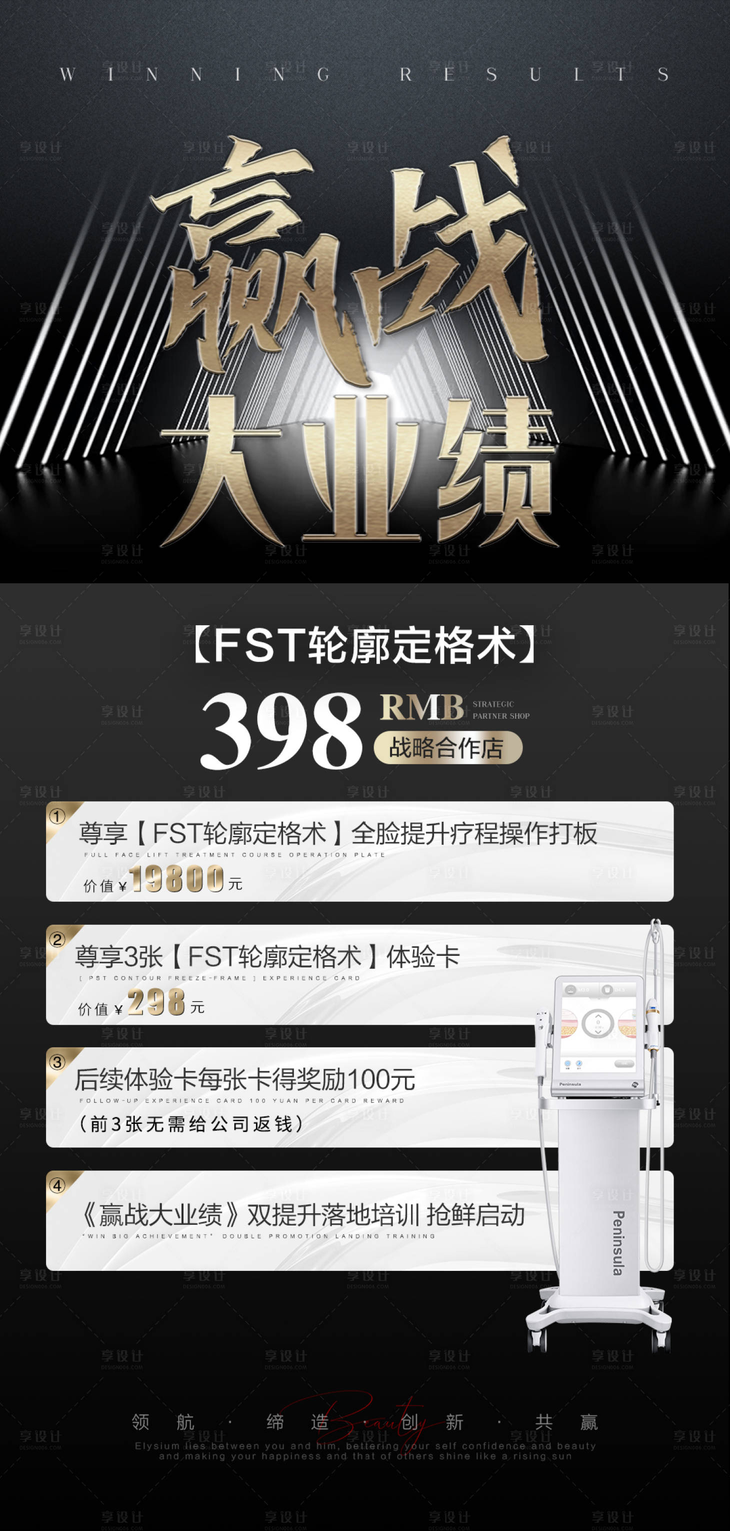 源文件下载【享设计】搜索编号：21200012394015584【医美招商卡项黑金海报】