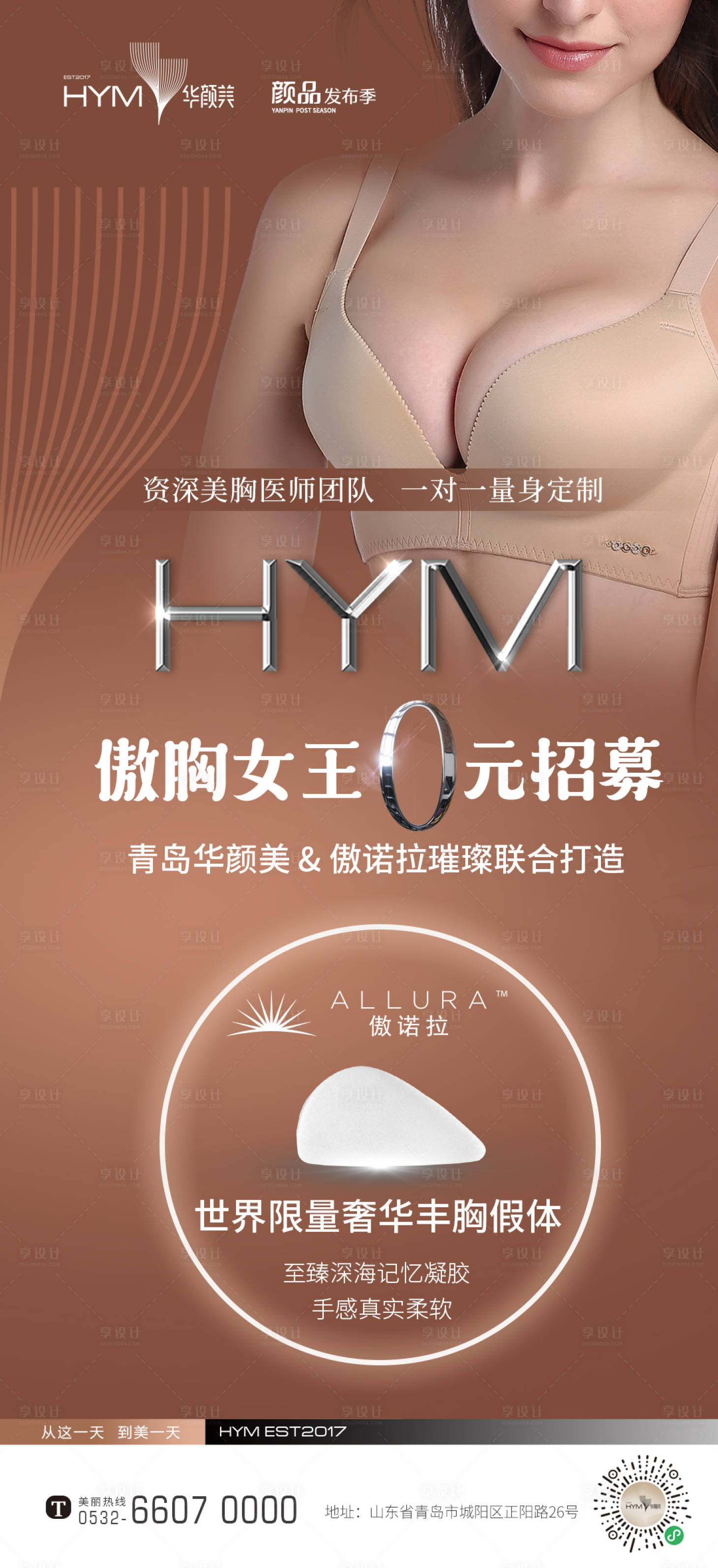 源文件下載【享設計】搜索編號：28010011996782132【醫美美胸招募模特】