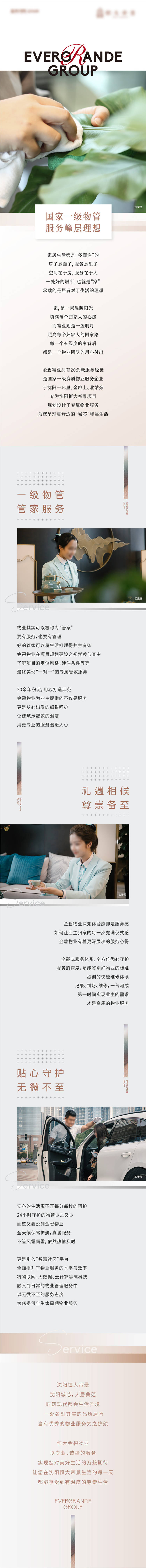 源文件下载【房地产物业物管H5专题设计】编号：10560012075708873