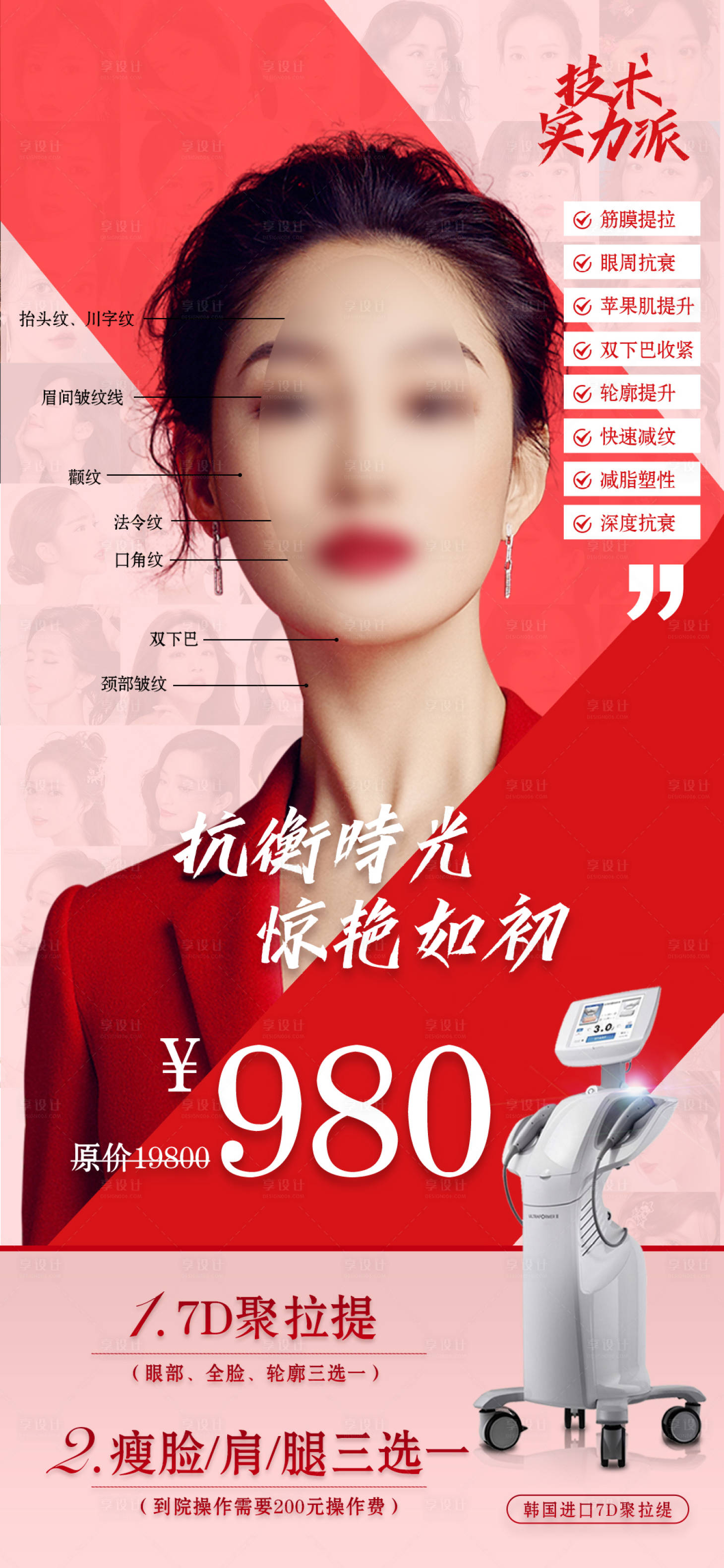 源文件下载【医美整形美容 】编号：27010012303109300
