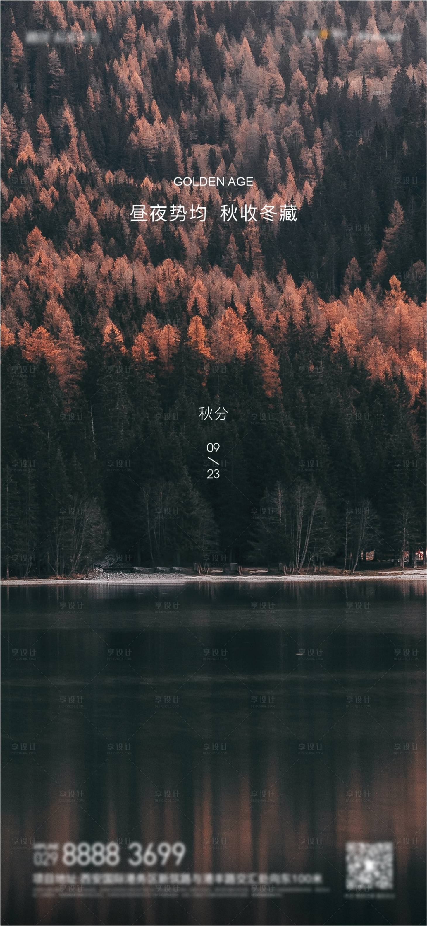 源文件下载【秋分海报】编号：38680012303188313