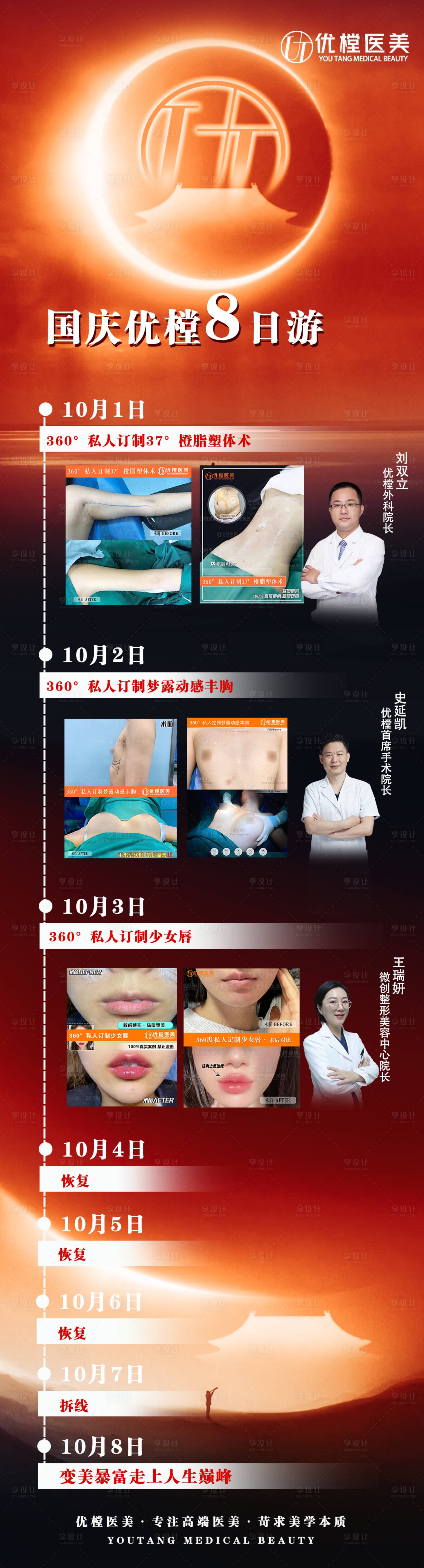 源文件下载【医美国庆变美攻略长图】编号：59300012400889151