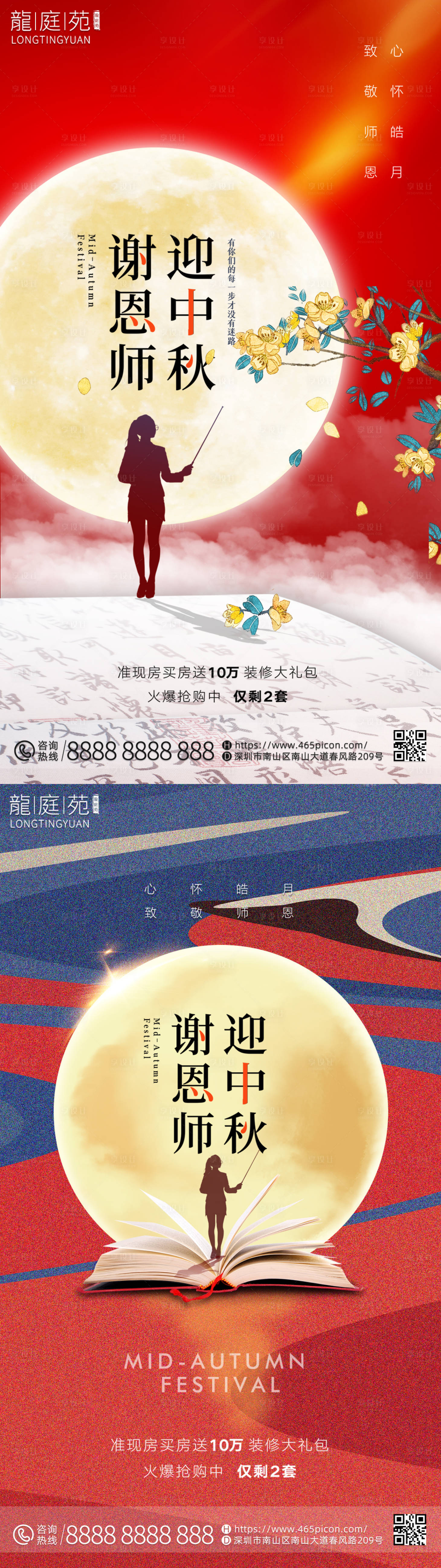 编号：20220901093235501【享设计】源文件下载-中秋教师双节喜庆大气公司宣传海报