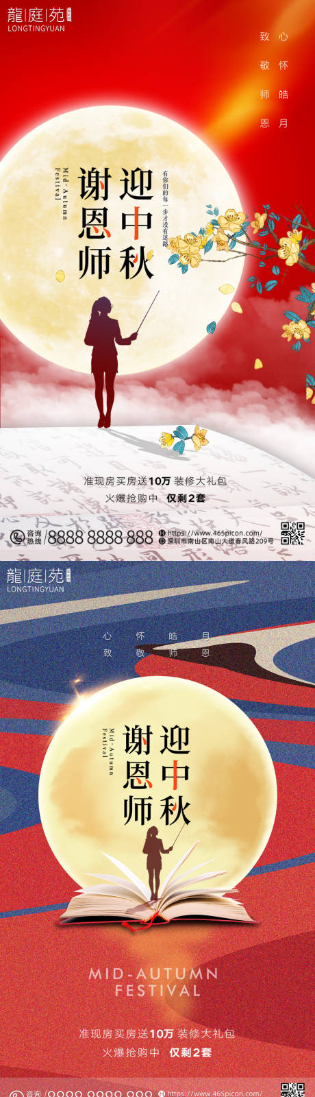 中秋教师双节喜庆大气公司宣传海报-源文件【享设计】