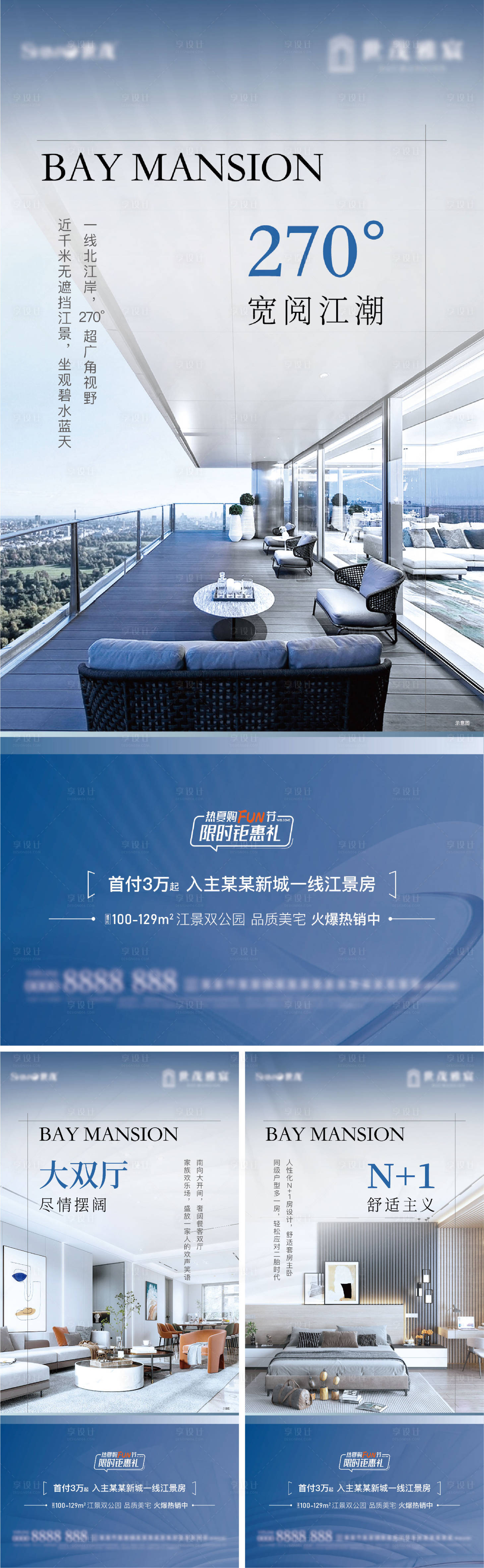 源文件下載【享設計】搜索編號：67300012424784697【地產配套價值點系列海報 】
