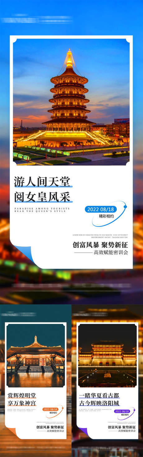 编号：20220922152750345【享设计】源文件下载-微商旅游造势系列海报