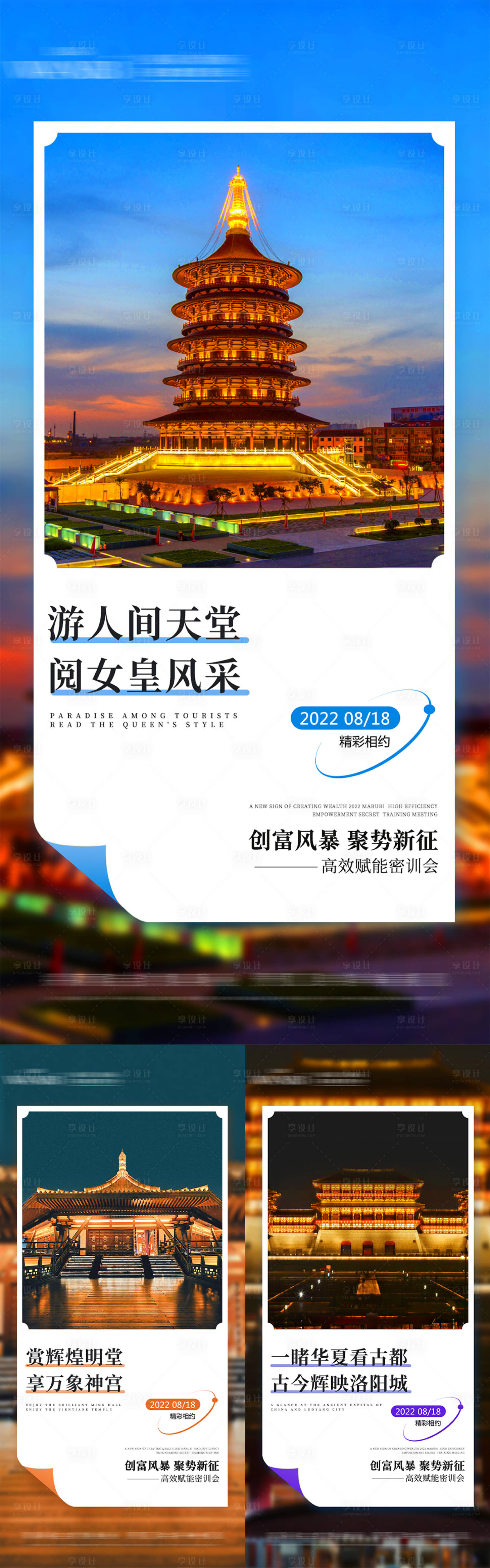 编号：20220922152750345【享设计】源文件下载-微商旅游造势系列海报