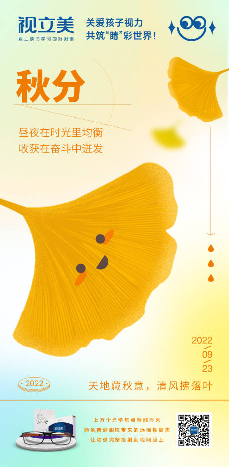 源文件下载【秋分】编号：62140012497379290