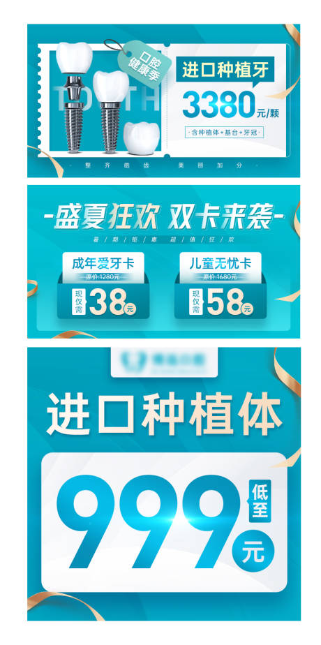 源文件下载【口腔轮播图入口图banner】编号：51990012312688953