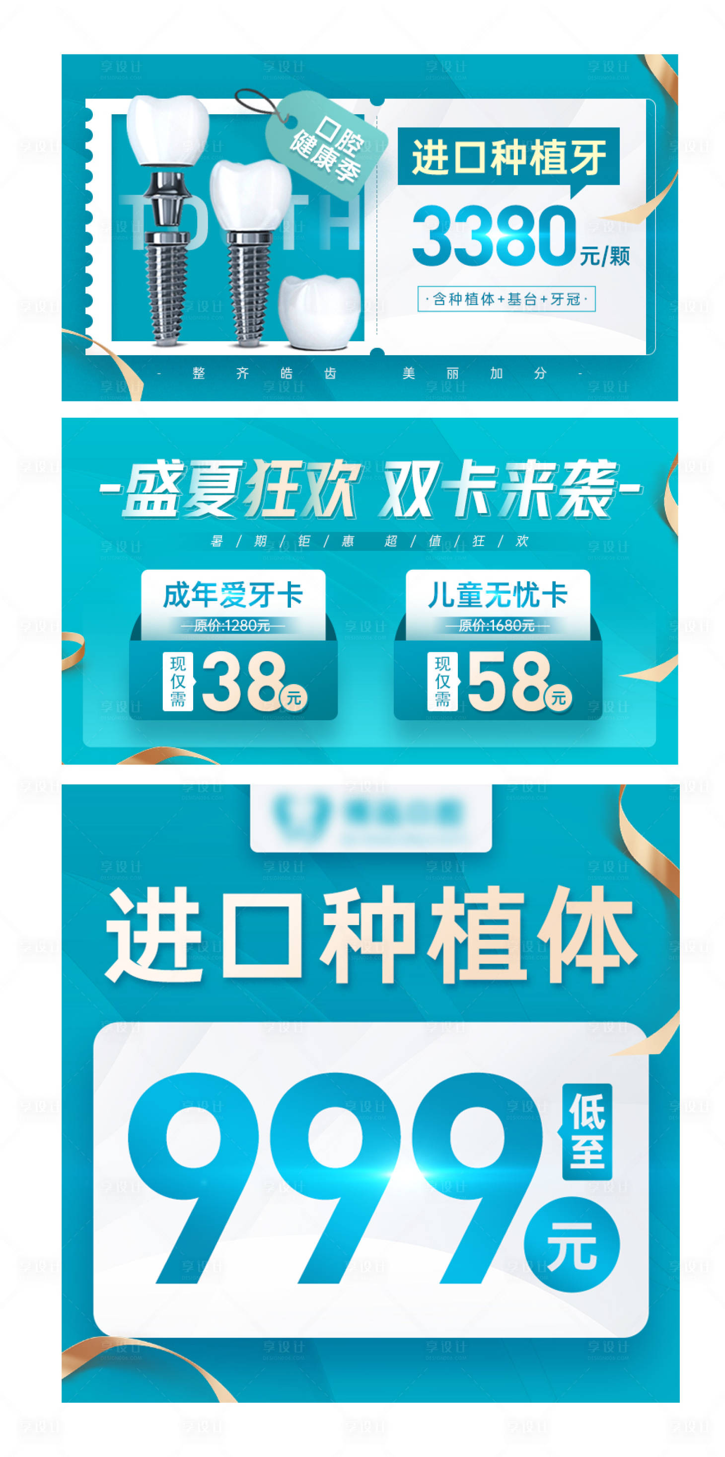 源文件下載【享設(shè)計】搜索編號：51990012312688953【口腔輪播圖入口圖banner】