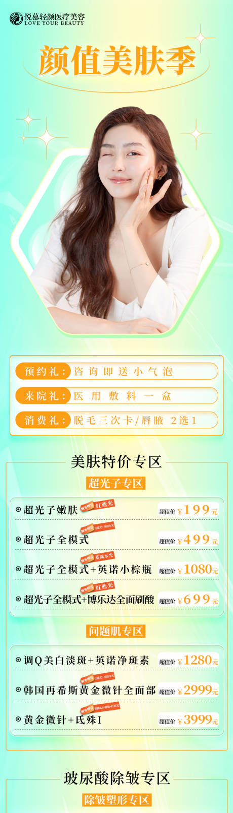源文件下载【医美项目详情页】编号：75270011986116231