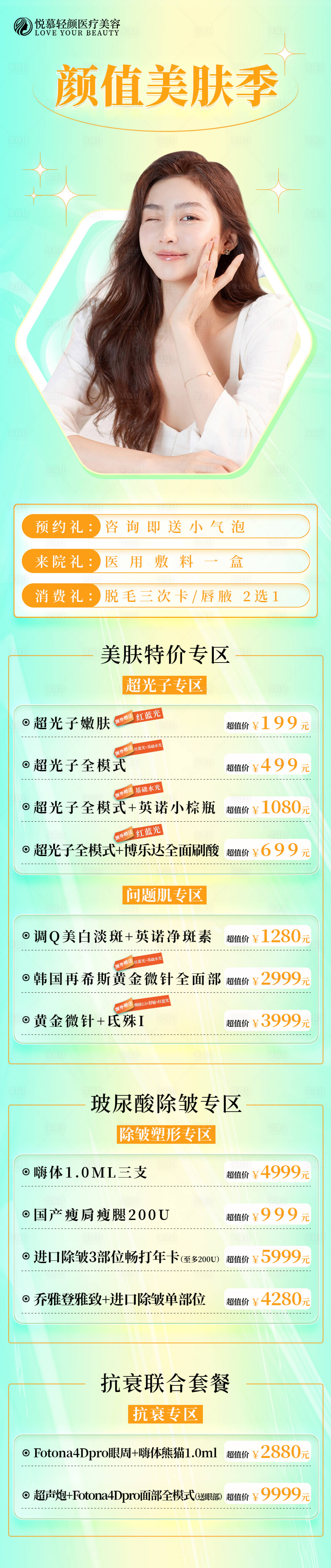 源文件下載【享設(shè)計(jì)】搜索編號：75270011986116231【醫(yī)美項(xiàng)目詳情頁】