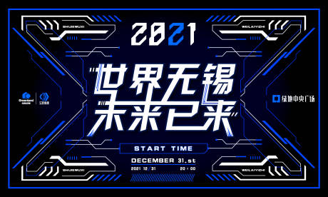 源文件下载【房地产蓝色科技活动背景板】编号：38260012223376610
