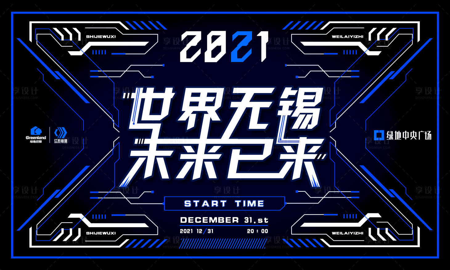 源文件下载【享设计】搜索编号：38260012223376610【房地产蓝色科技活动背景板】