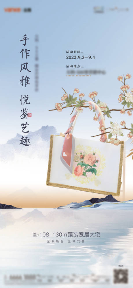 源文件下載【地產活動包包DIY海報】編號：25080012383106713