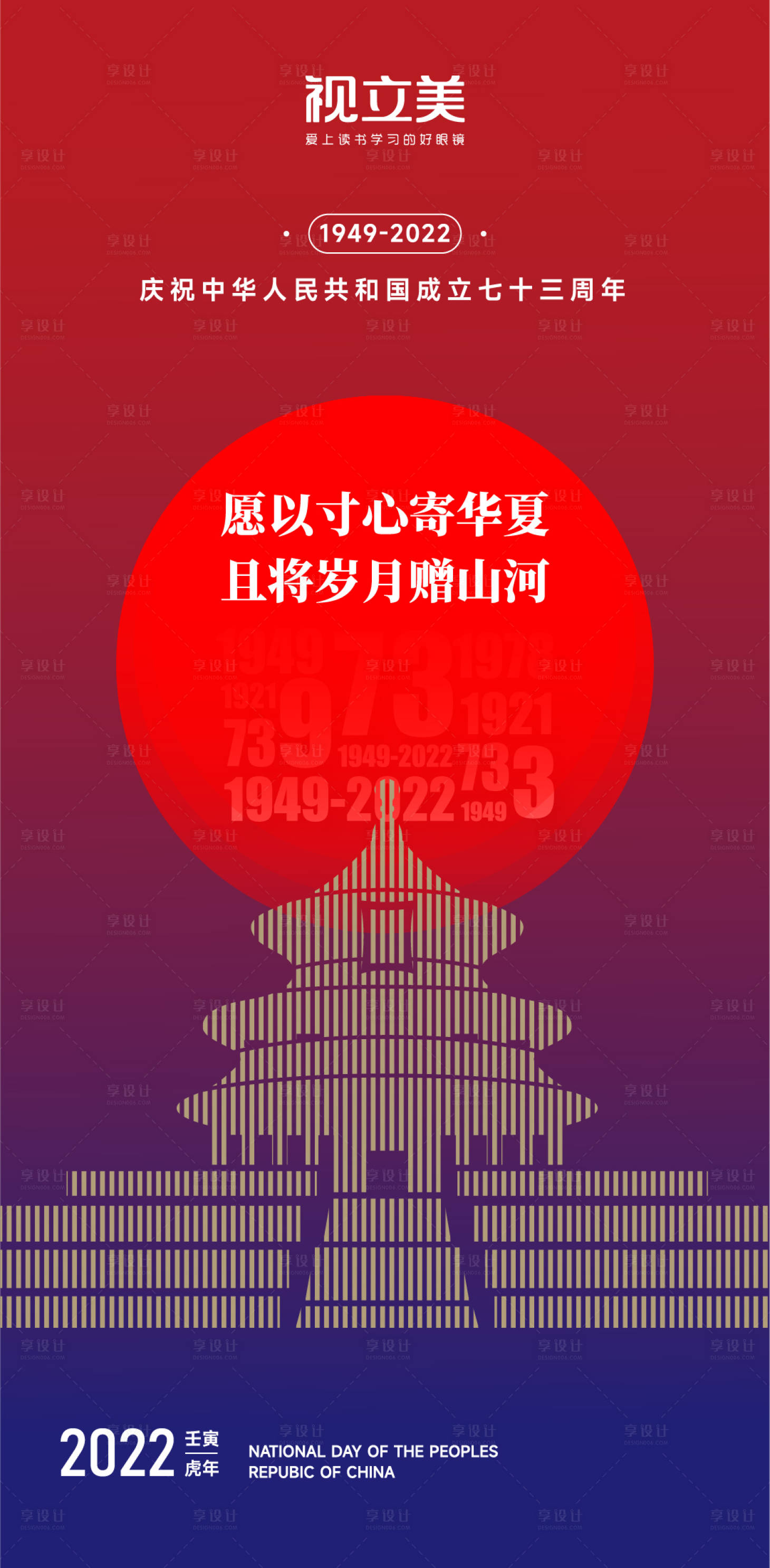 源文件下載【享設計】搜索編號：18540012497749350【國慶】