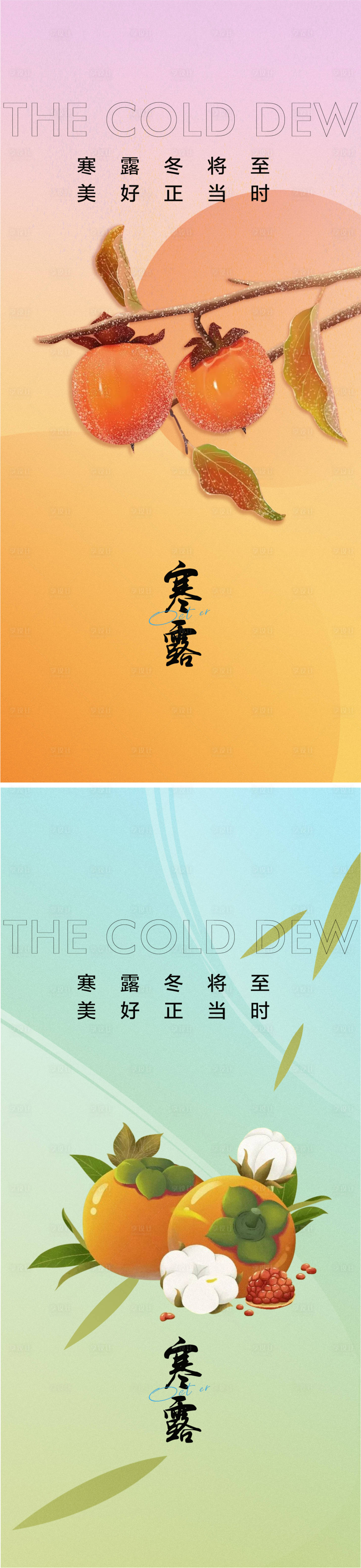 源文件下载【寒露海报】编号：41410012048604463