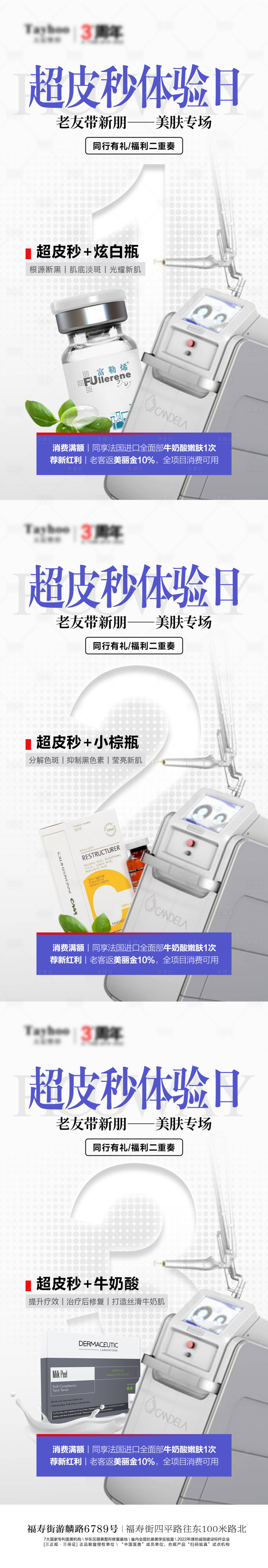 源文件下载【享设计】搜索编号：23930012456072988【医美整形活动系列海报】