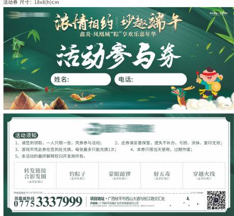 源文件下载【享设计】搜索编号：24600012165702074【端午节活动券】