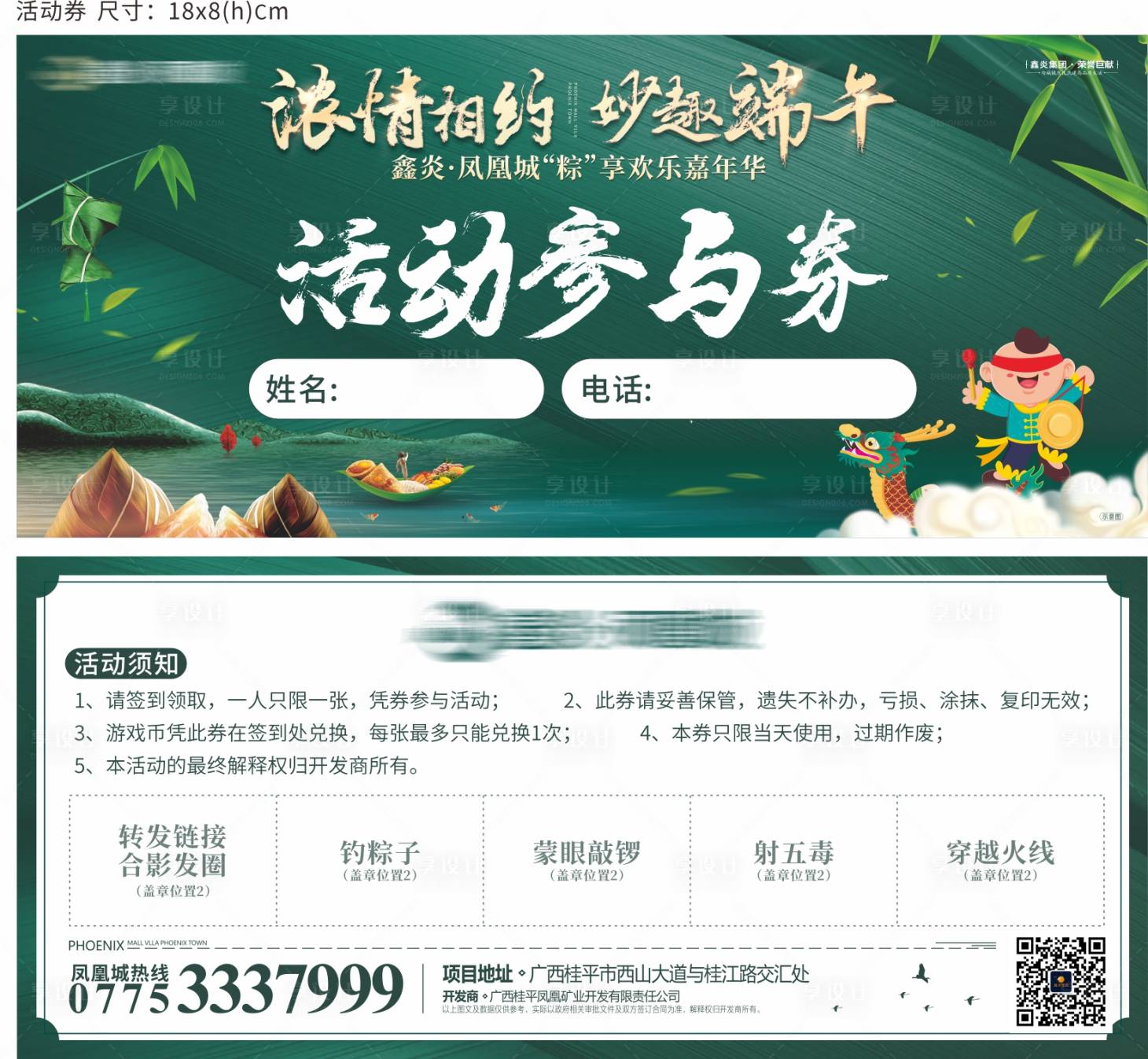 源文件下载【享设计】搜索编号：24600012165702074【端午节活动券】