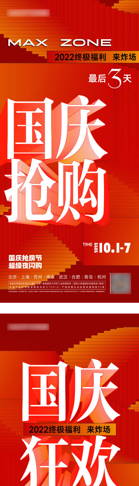 源文件下载【国庆卖压热销加推海报 】编号：76120012310696468