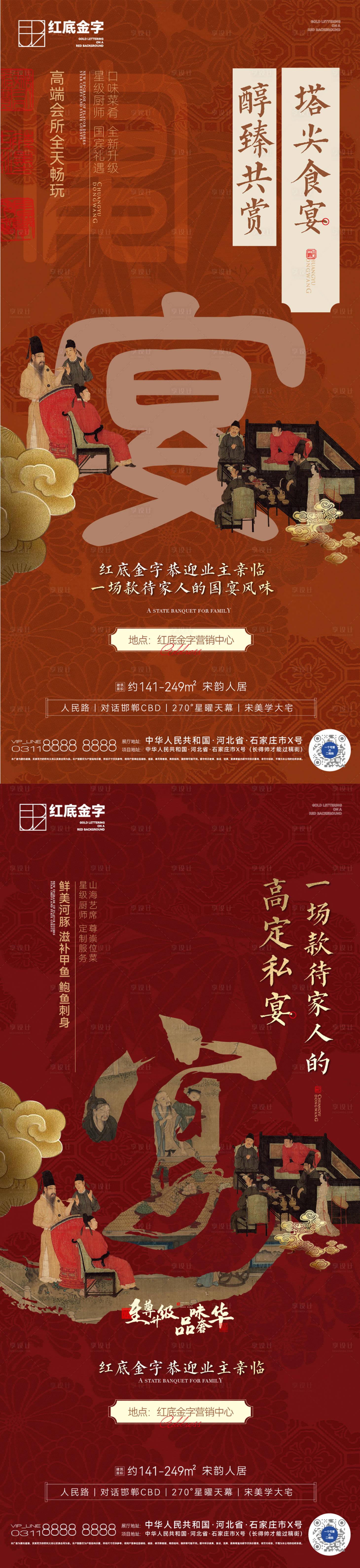 源文件下載【享設計】搜索編號：18100012137701178【家宴微信海報】