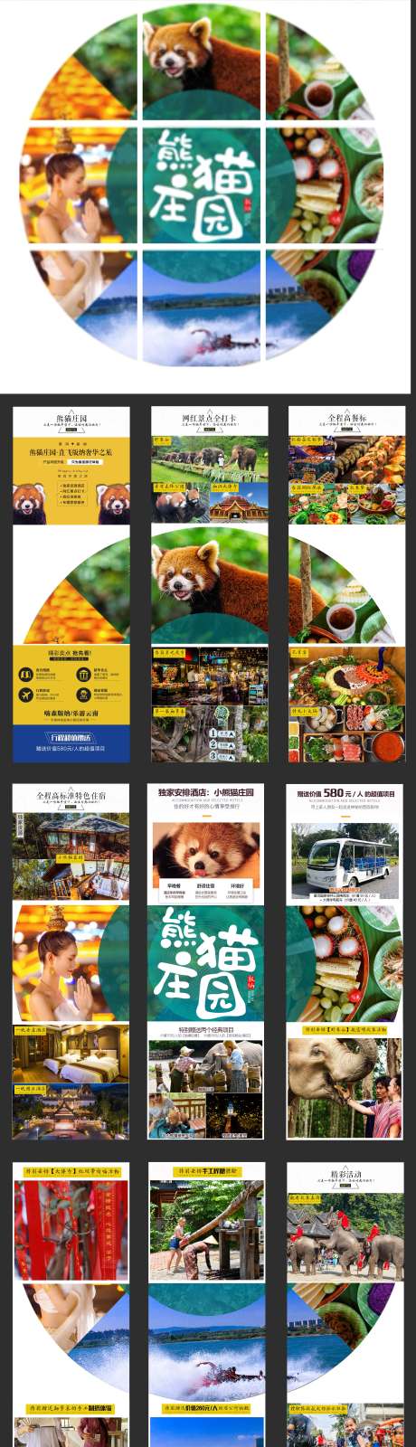 源文件下載【版納旅游朋友圈九宮格系統海報】編號：31870012218459169