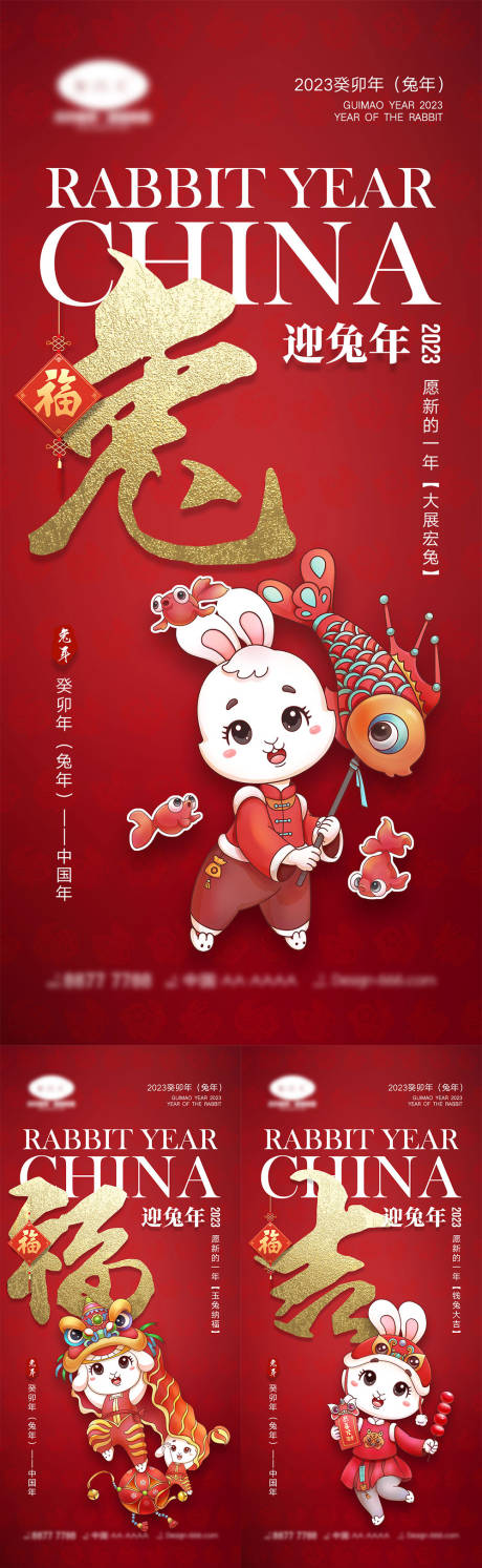 源文件下載【2023兔年節日海報】編號：67640012476694492