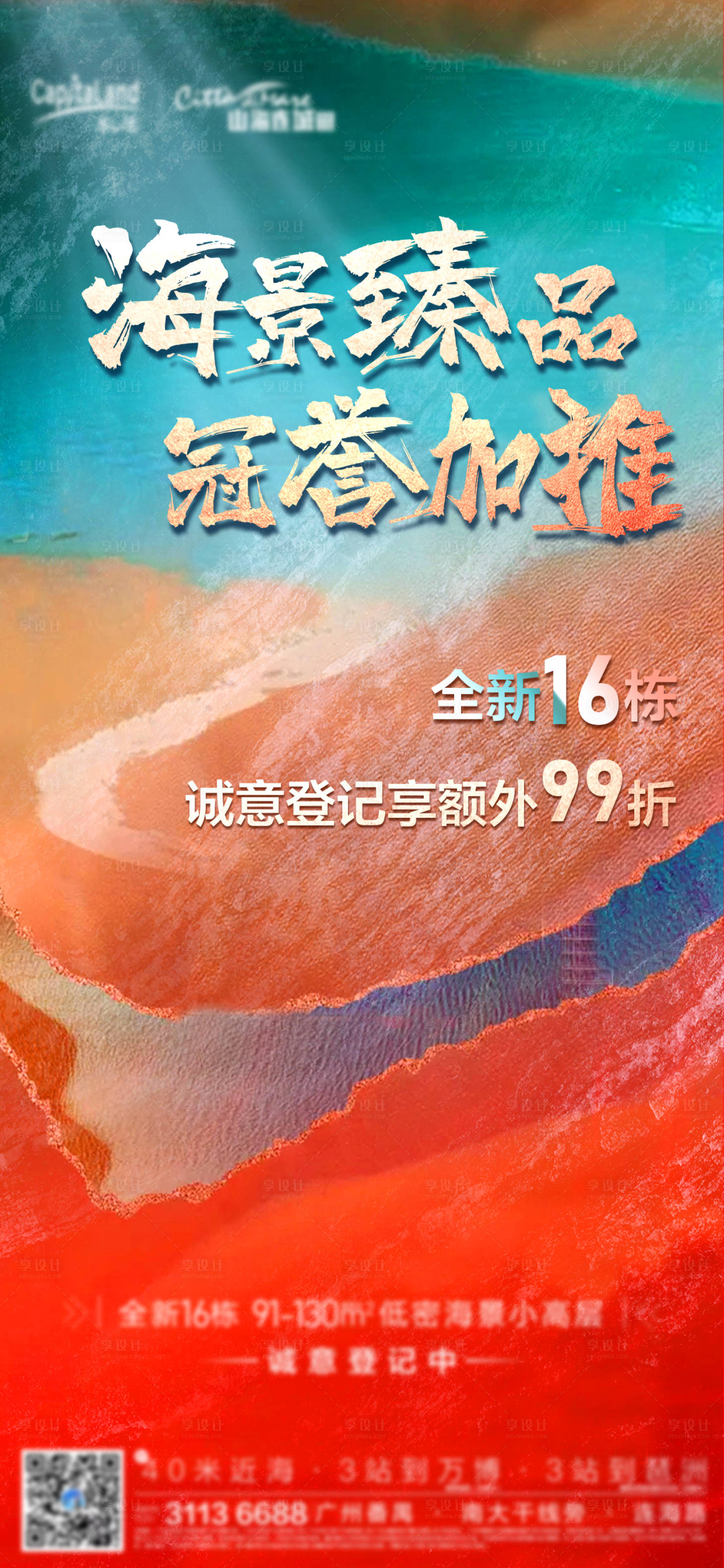 源文件下载【享设计】搜索编号：61520012201105641【加推大字报红金海报】