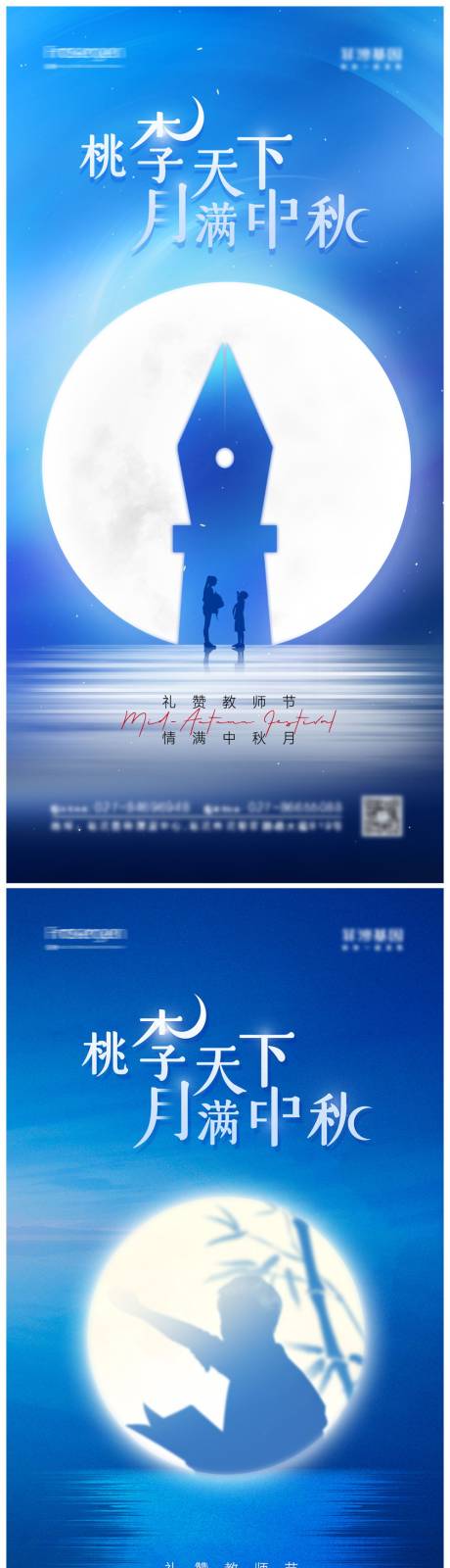 源文件下載【享設(shè)計(jì)】搜索編號(hào)：40430011993505257【中秋教師節(jié)海報(bào)】