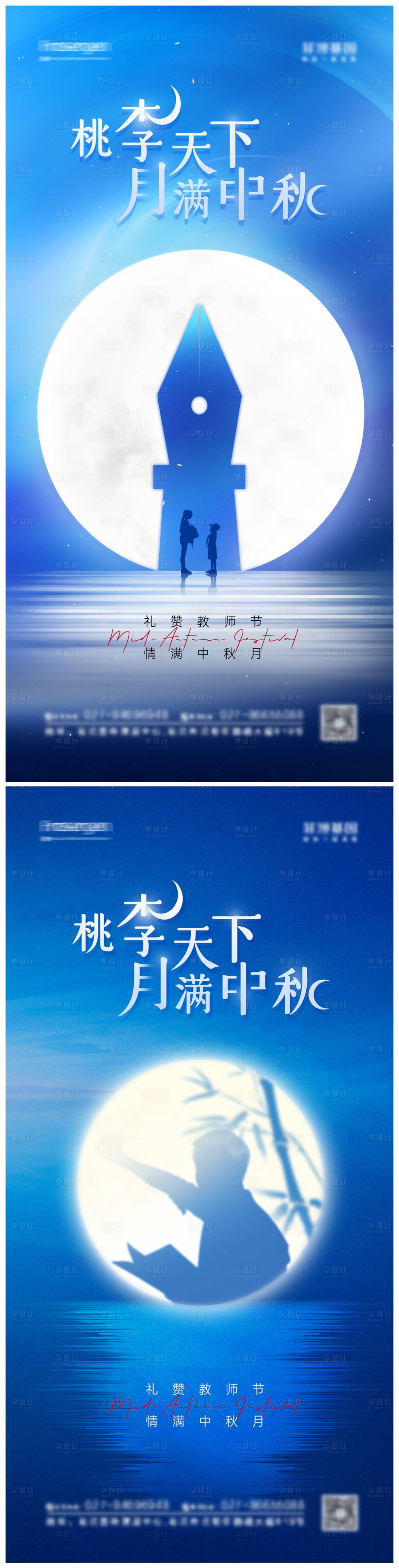 源文件下载【中秋教师节海报】编号：40430011993505257