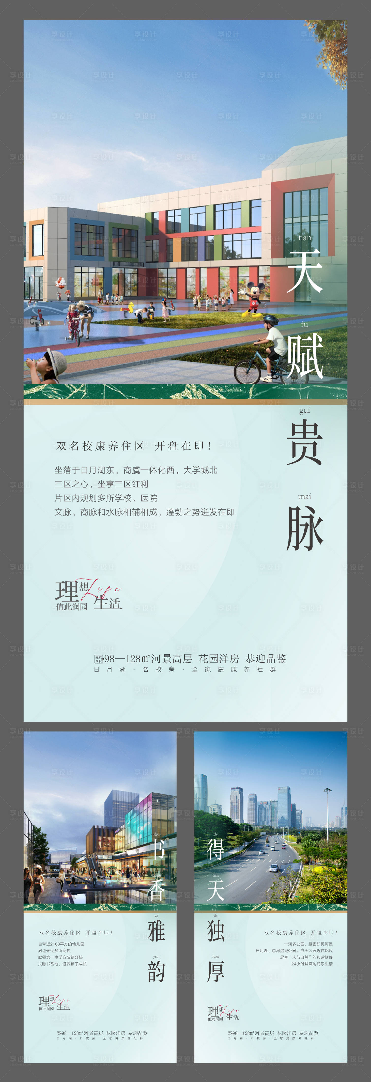 源文件下載【享設計】搜索編號：75150012207432047【配套系列海報】