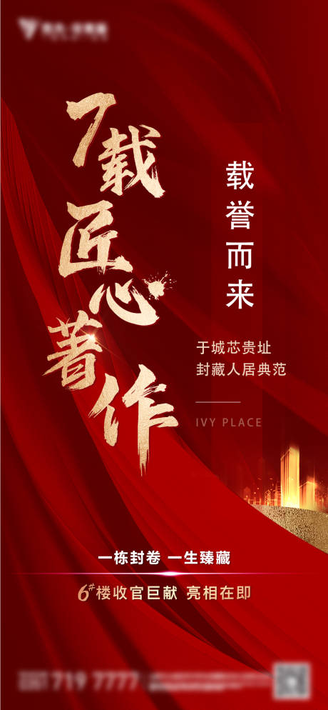 源文件下載【享設計】搜索編號：74740012052014567【地產熱銷紅金海報】