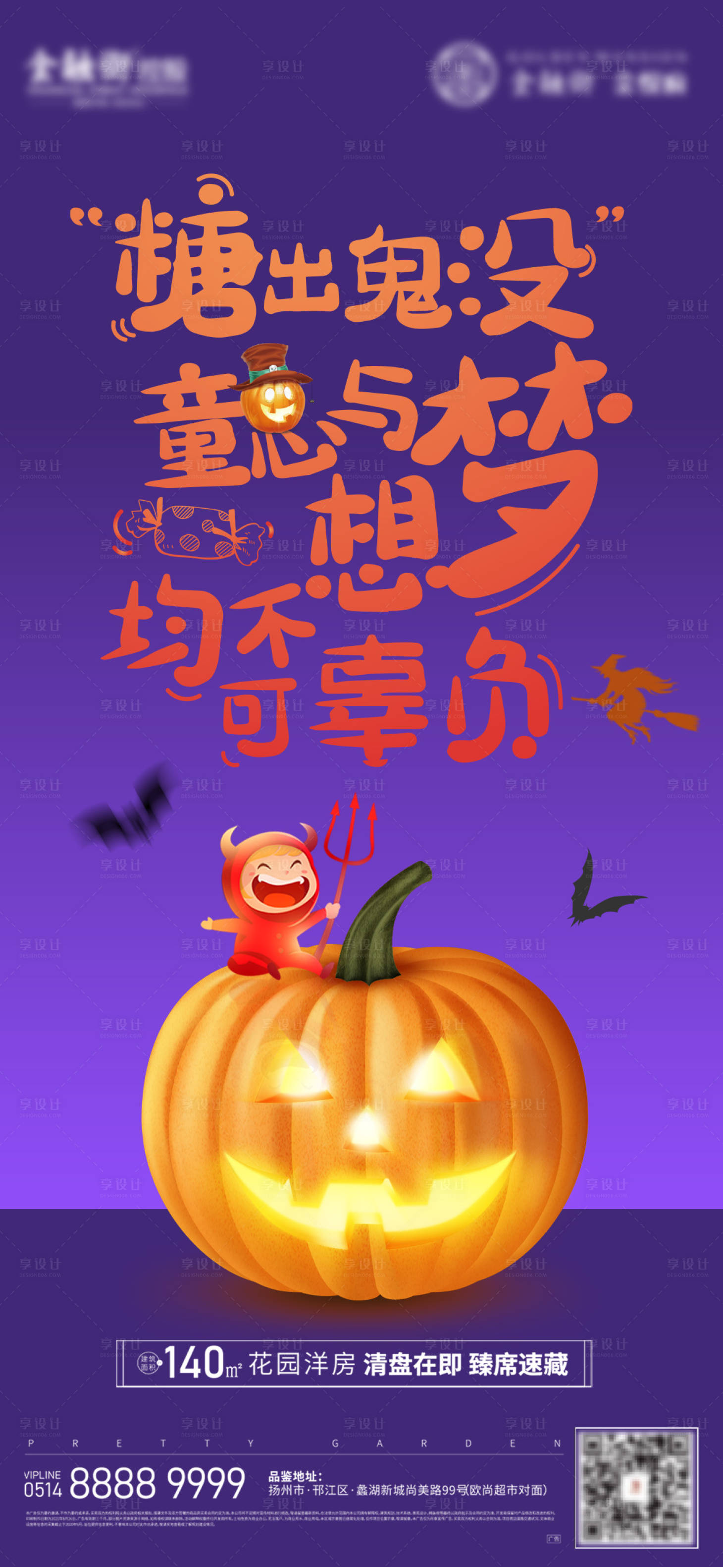 源文件下载【享设计】搜索编号：54070012371368814【万圣节海报】