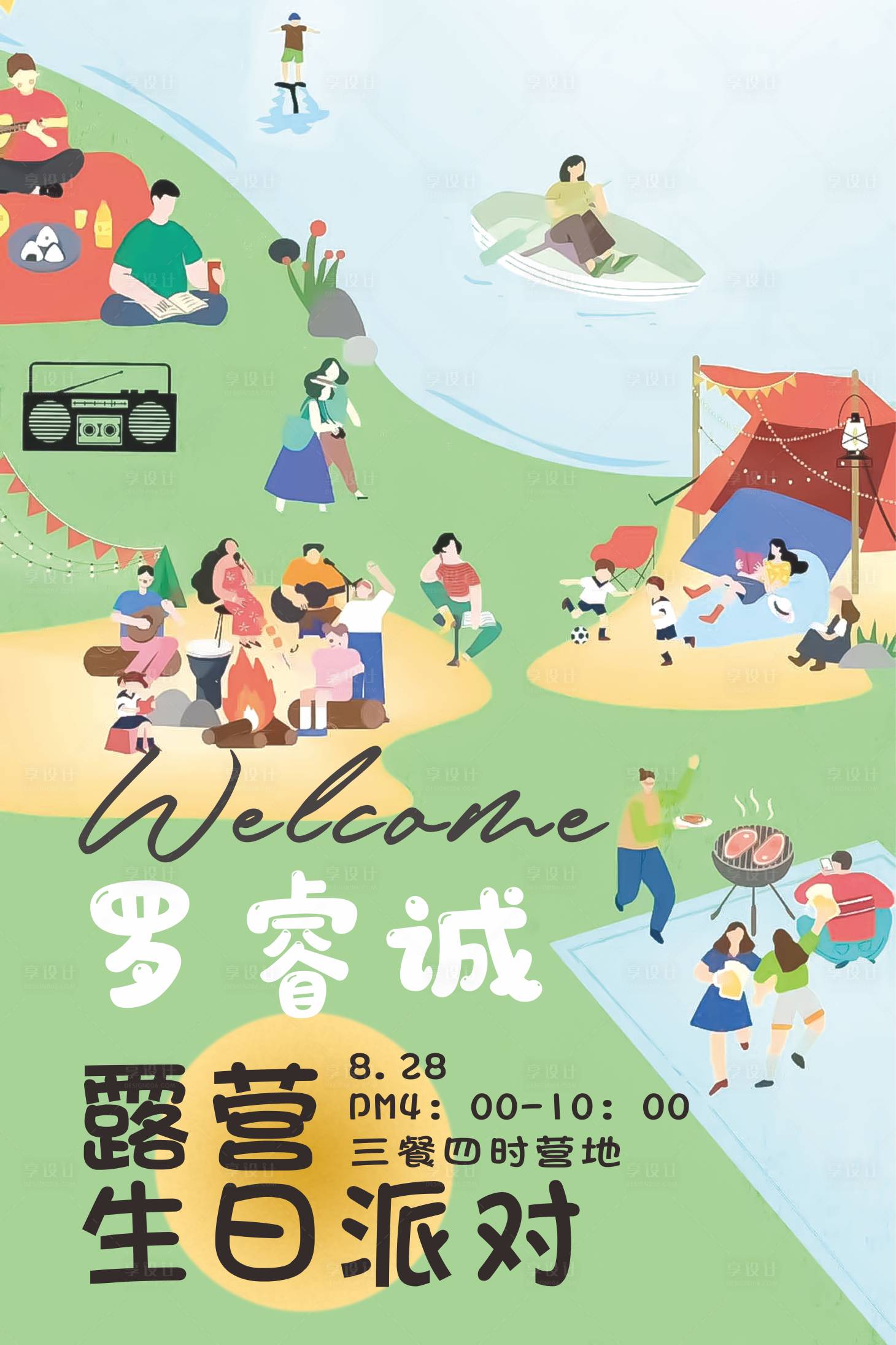 源文件下载【享设计】搜索编号：98390012213179915【生日kt板】