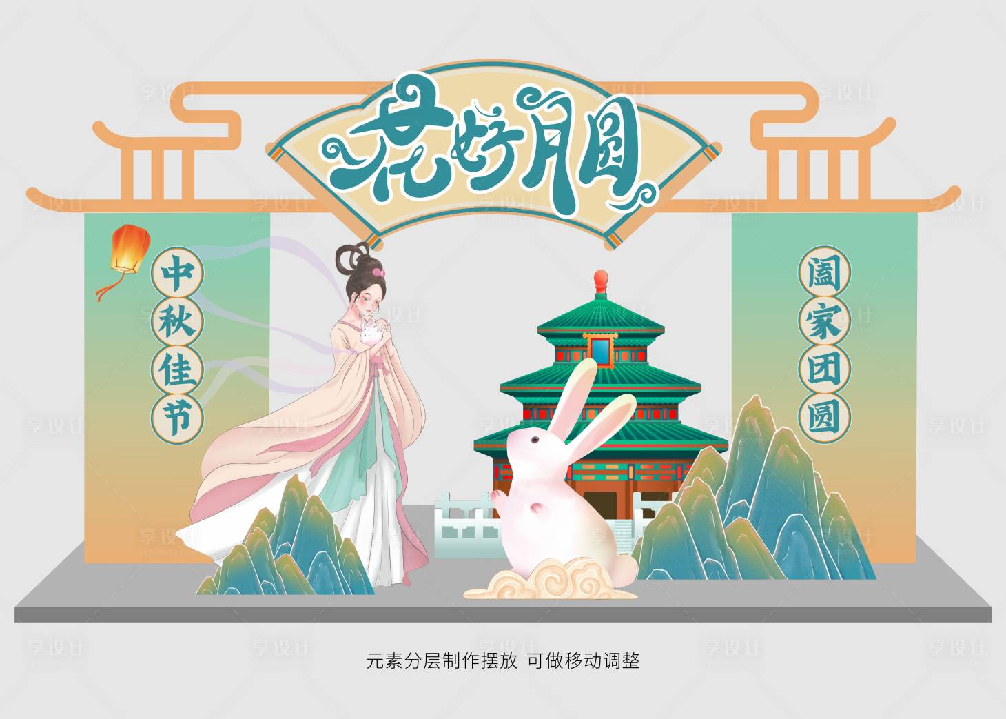 源文件下载【中秋节活动美陈】编号：17400011988128305
