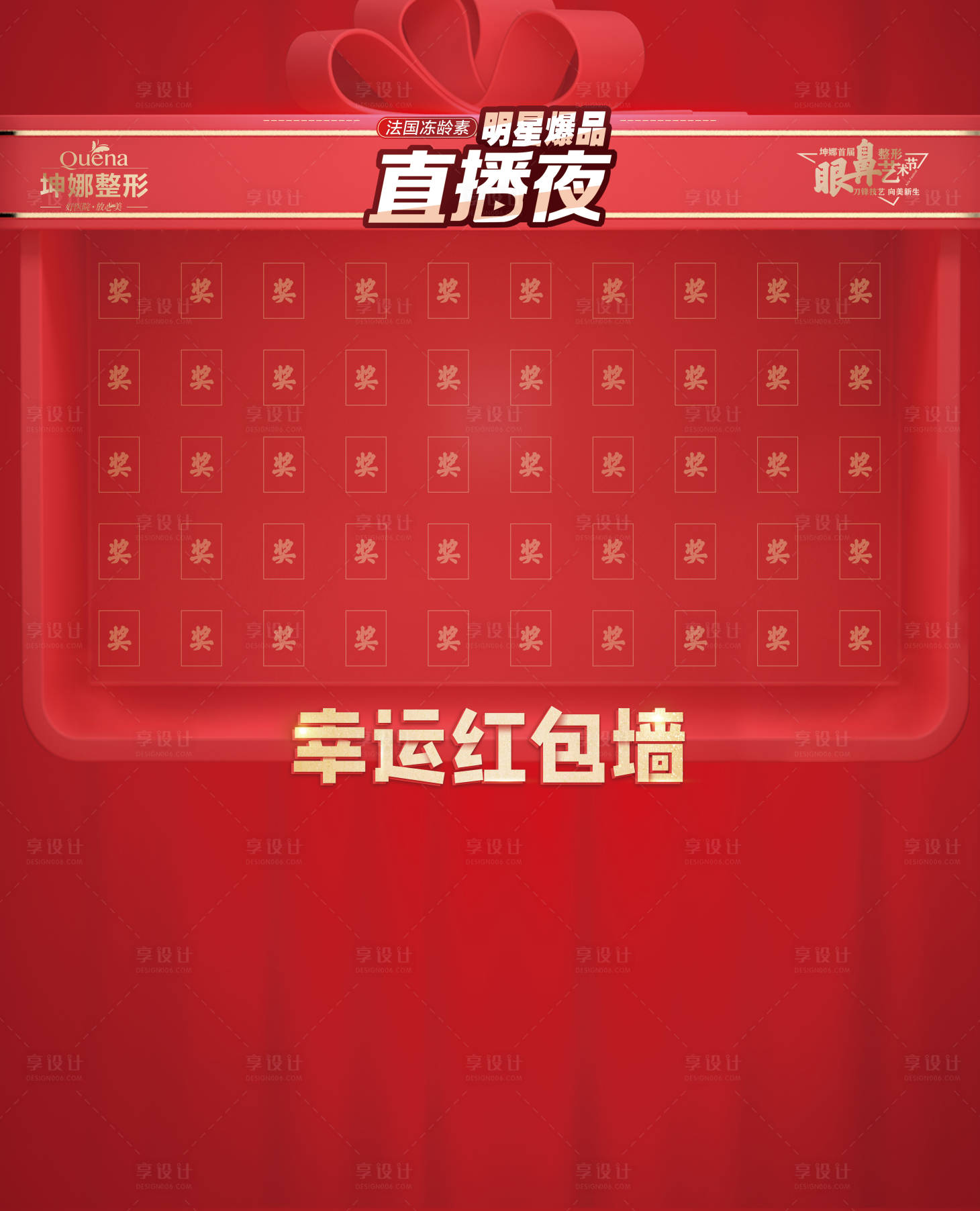源文件下载【享设计】搜索编号：80890012243654456【幸运红包墙】