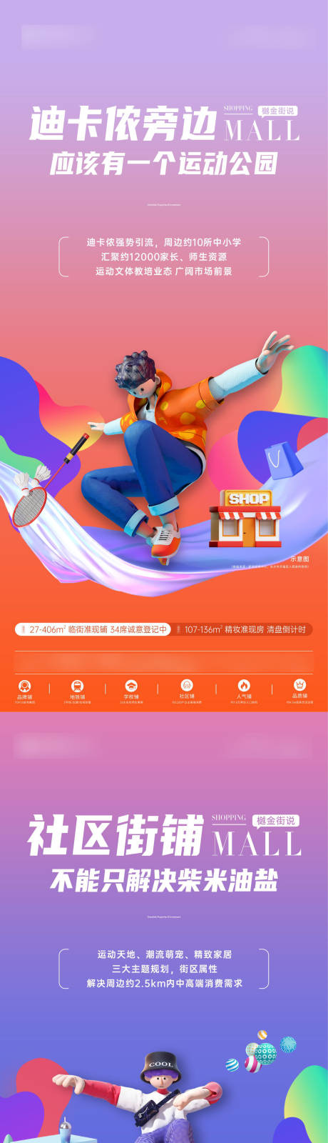 源文件下載【享設計】搜索編號：39830012290553926【商鋪系列稿】