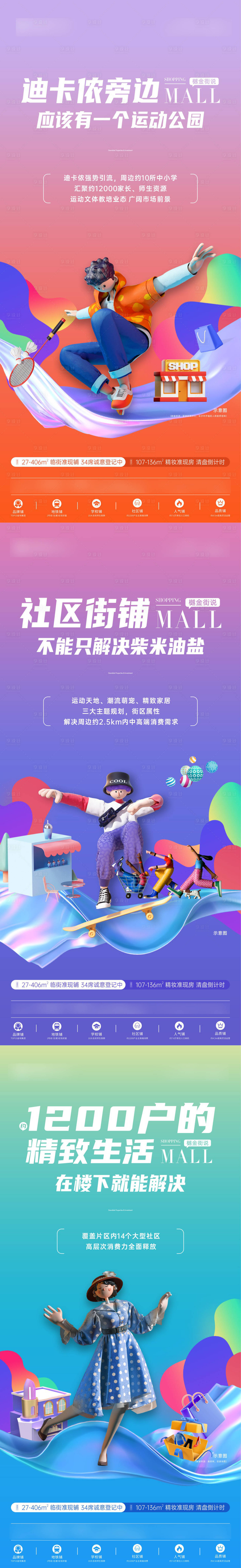 源文件下载【享设计】搜索编号：39830012290553926【商铺系列稿】