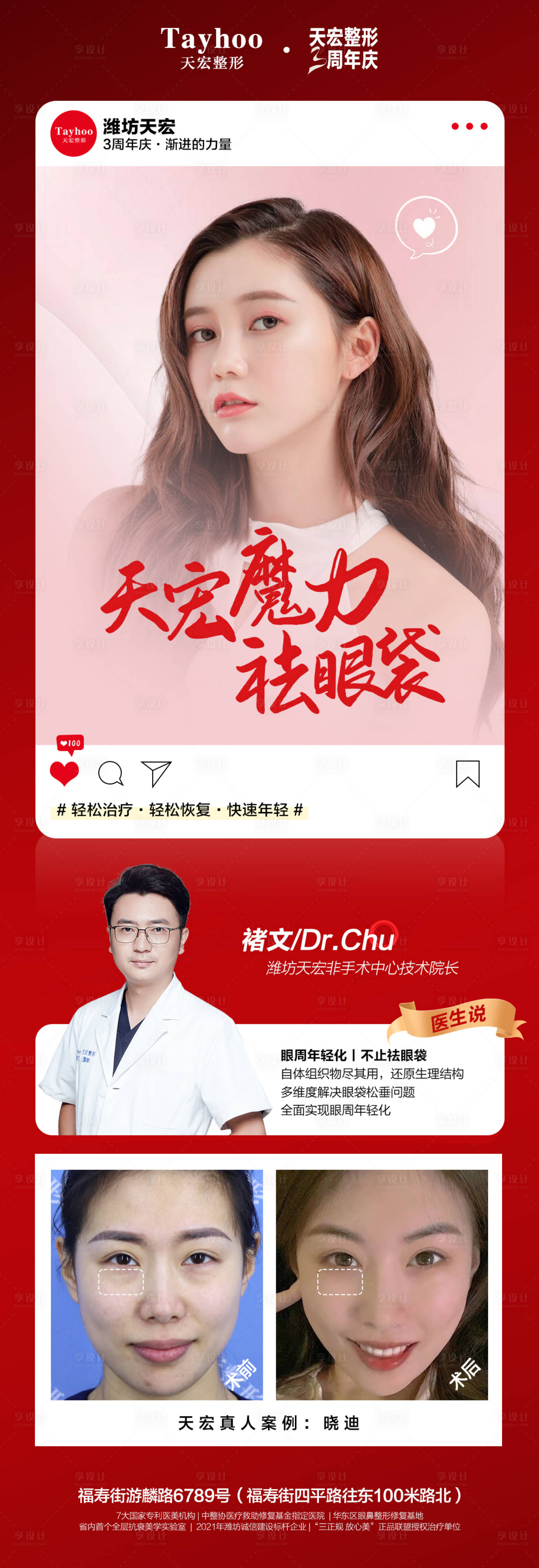 源文件下载【享设计】搜索编号：43380012449177287【医美整形活动长图海报】