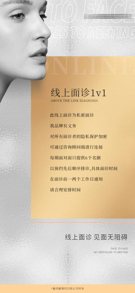 源文件下载【医美海报】编号：47850012268967335