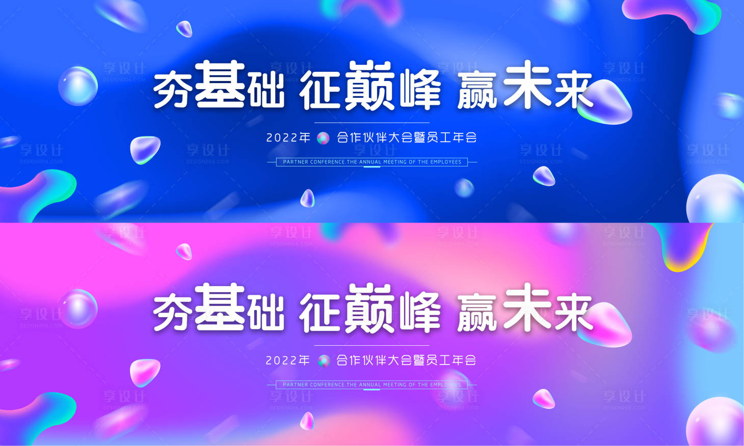 源文件下載【享設計】搜索編號：26890012469463787【征巔峰贏未來主畫面】